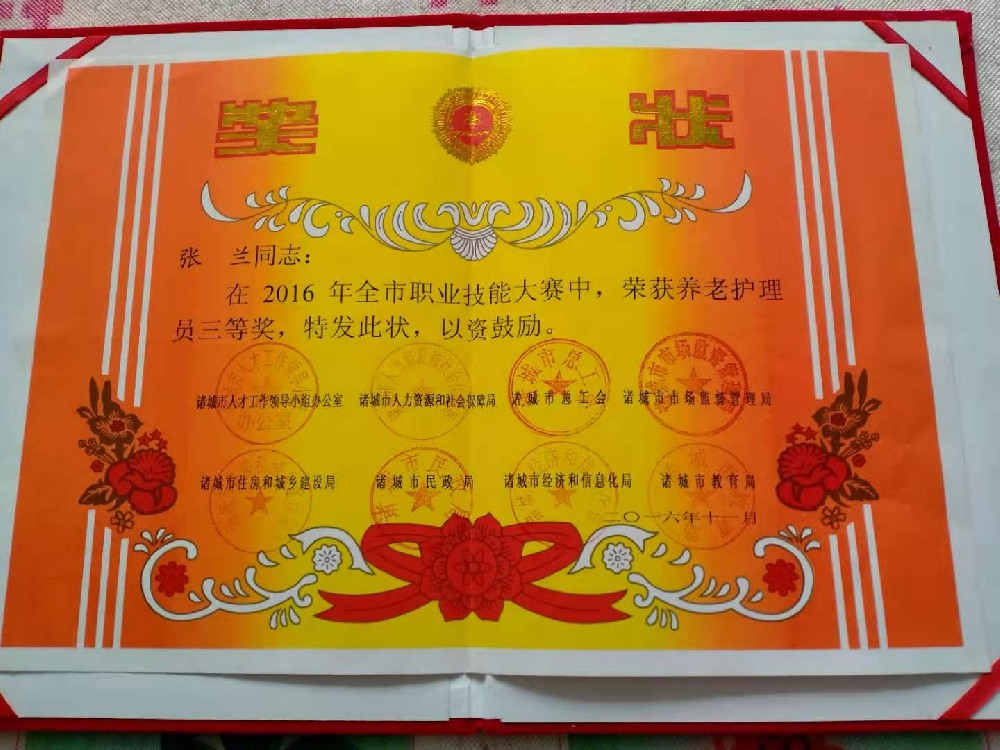 石桥子副院长张兰2016年在全市职工技能大赛中荣获养老护理员三等奖.jpg